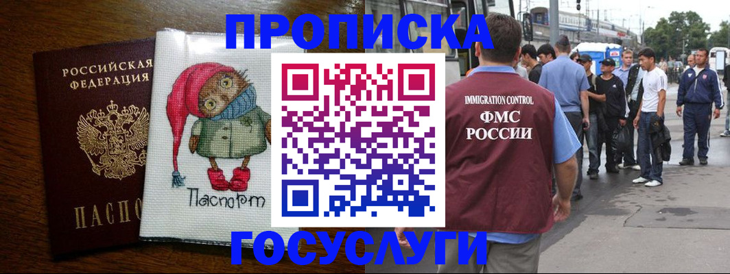 регистрация в Наро-Фоминске