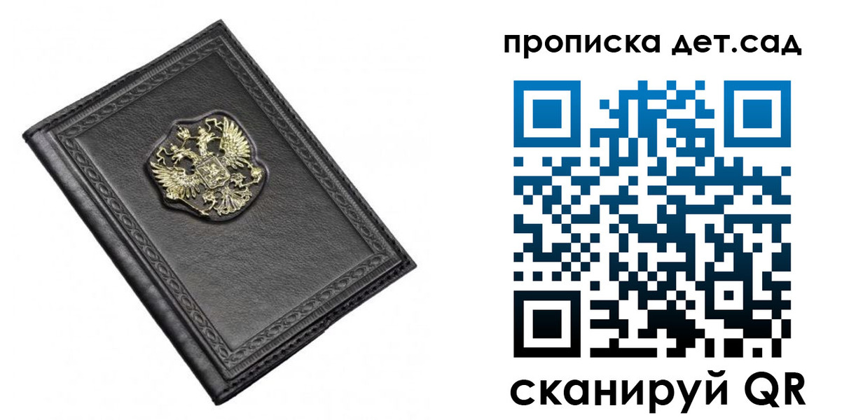 прописка 2025 в Наро-Фоминске