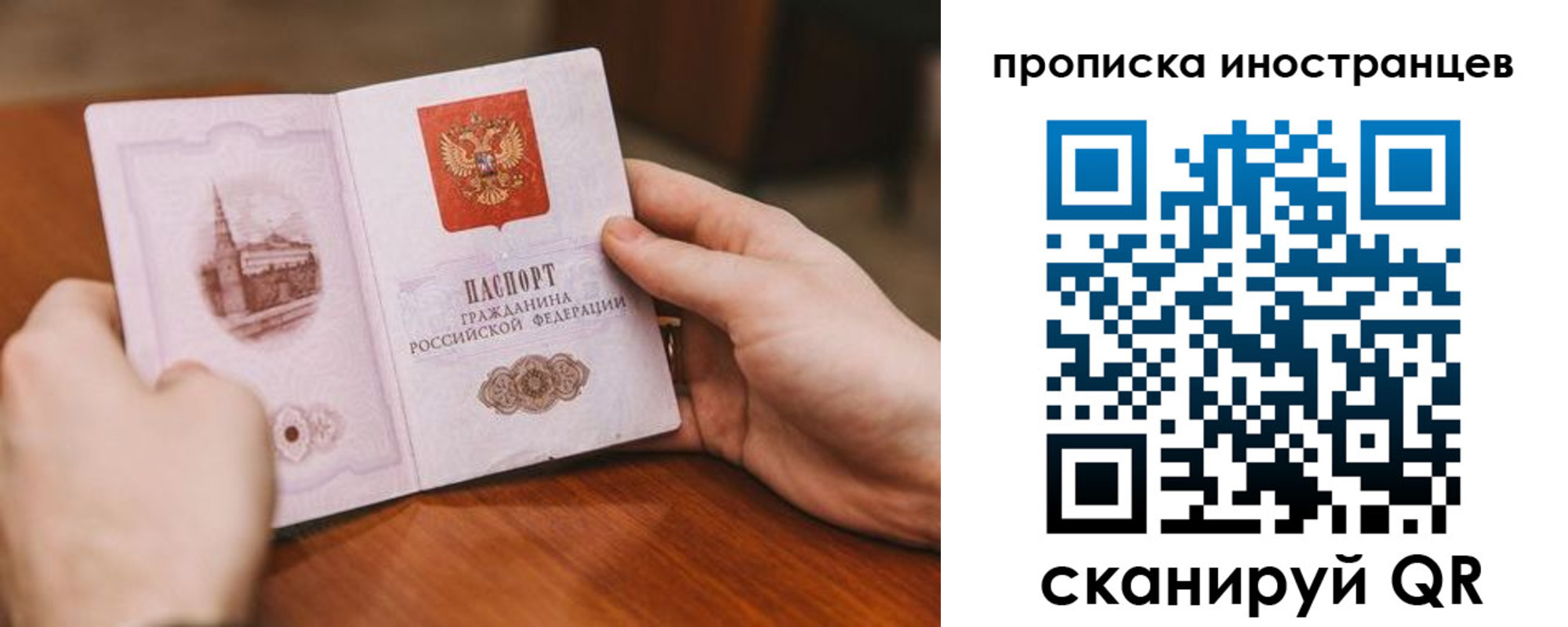 прописка регистрация в Наро-Фоминске