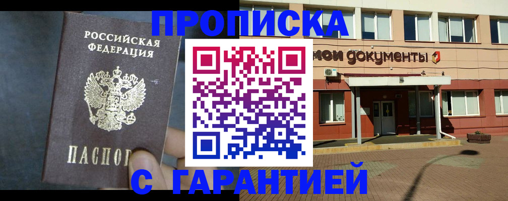 пропишу в квартире в Наро-Фоминске
