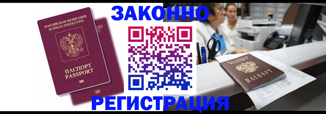 временная регистрация собственник в Наро-Фоминске