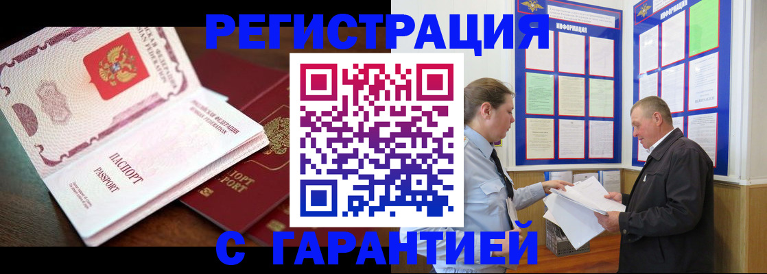 временная регистрация в квартире в Наро-Фоминске