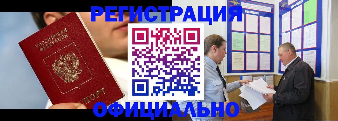 прописка в Наро-Фоминске